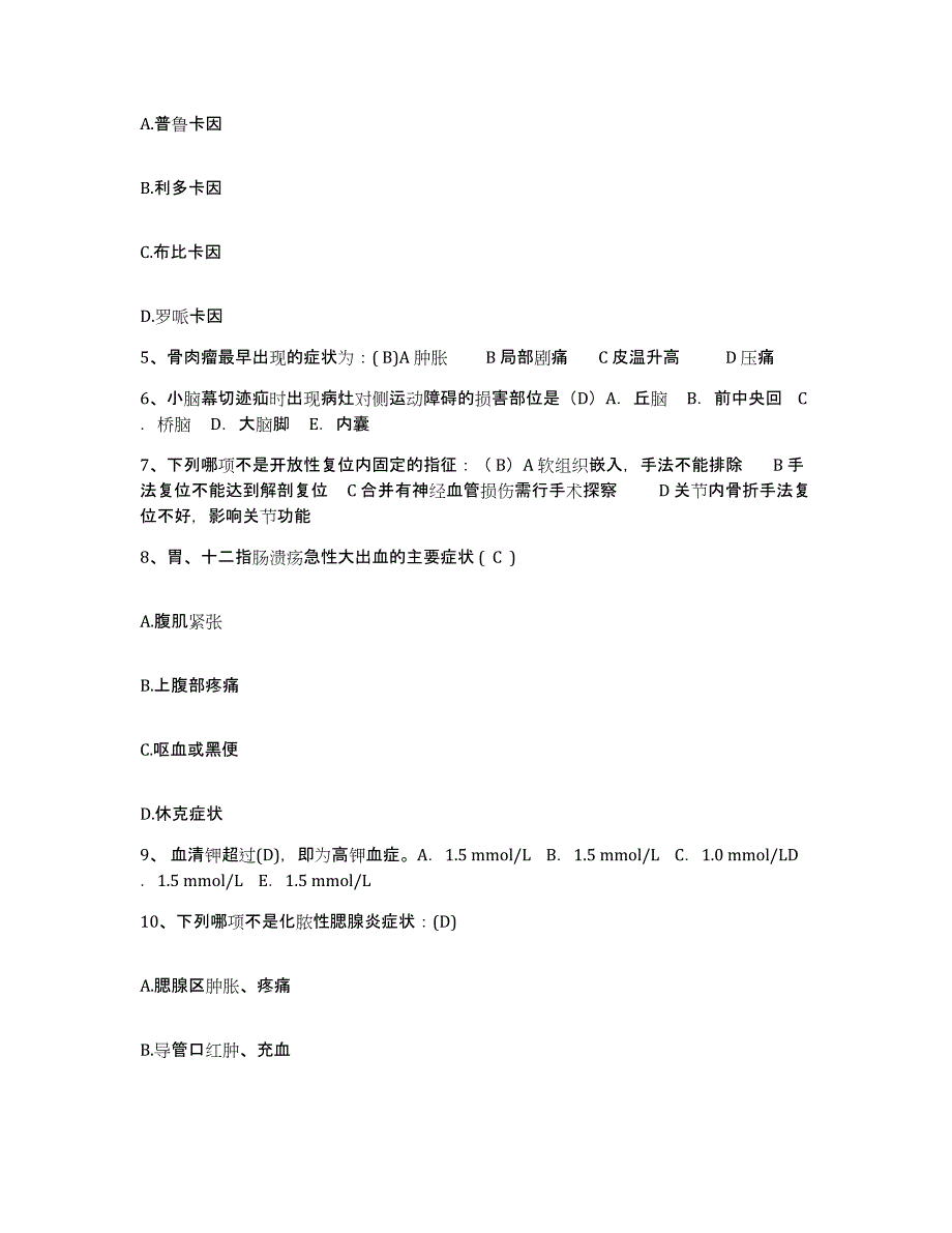 2023至2024年度江苏省南京市建邺区妇幼保健所护士招聘自测模拟预测题库_第2页