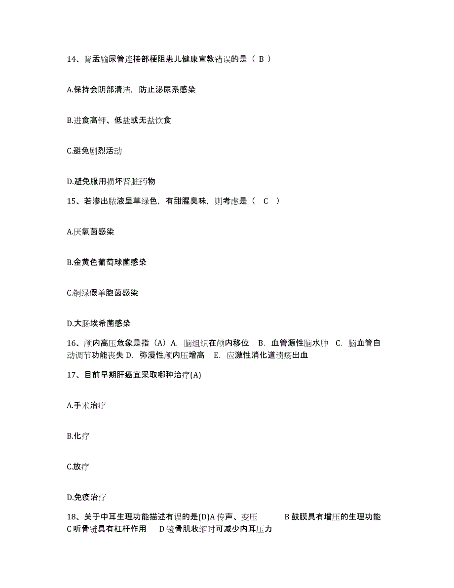 2023至2024年度江苏省南京市建邺区妇幼保健所护士招聘自测模拟预测题库_第4页