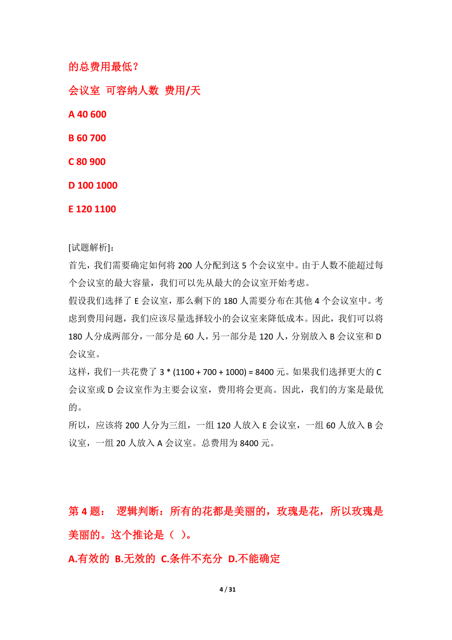 国家公务员考试-行政职业能力测验强化模拟试卷加强版-含答案_第4页