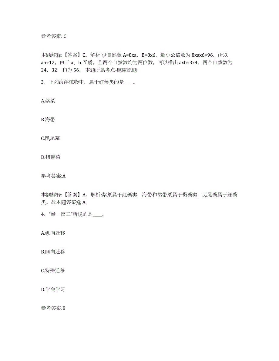 备考2024广西壮族自治区钦州市浦北县中小学教师公开招聘押题练习试卷B卷附答案_第2页