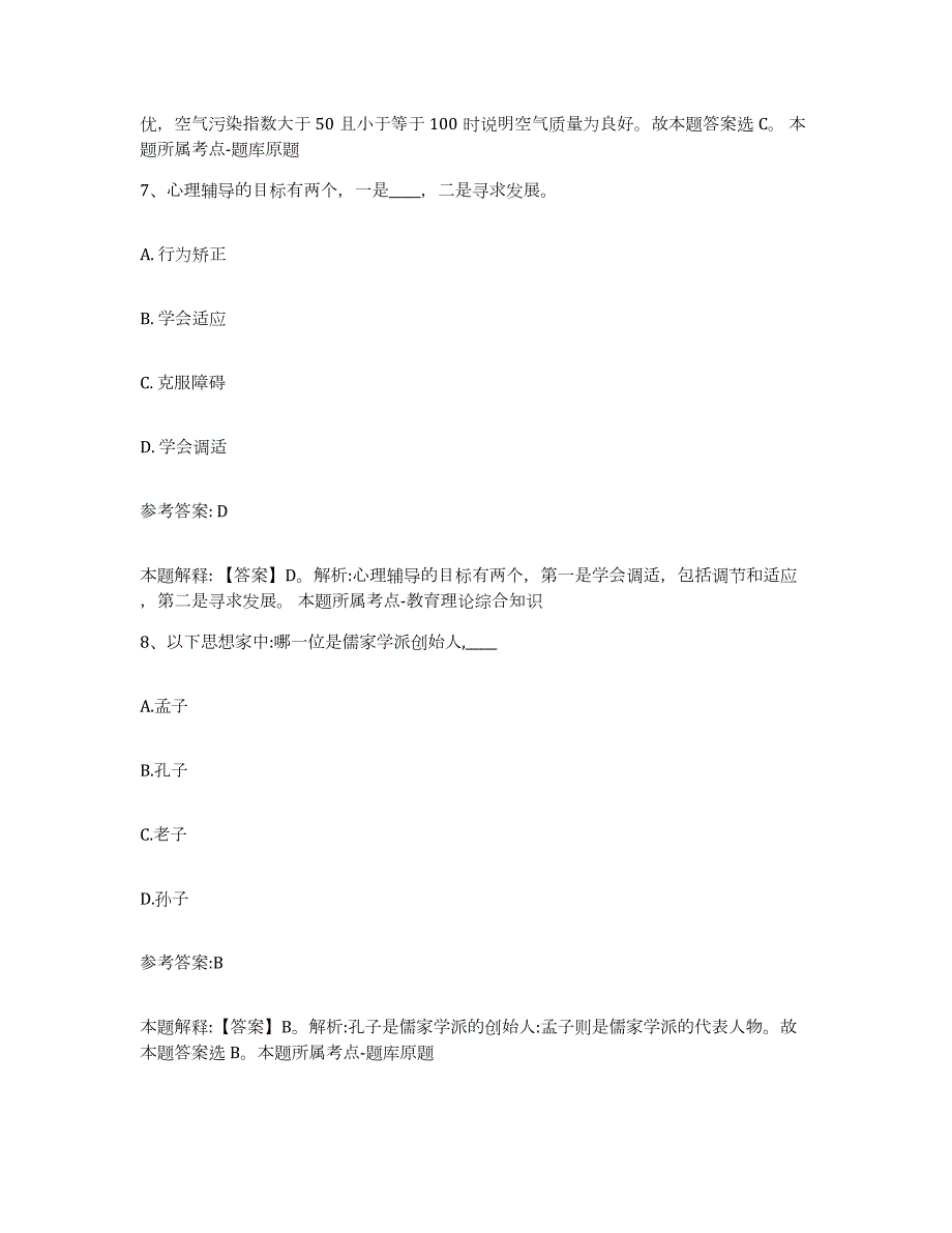 备考2024广西壮族自治区钦州市浦北县中小学教师公开招聘押题练习试卷B卷附答案_第4页