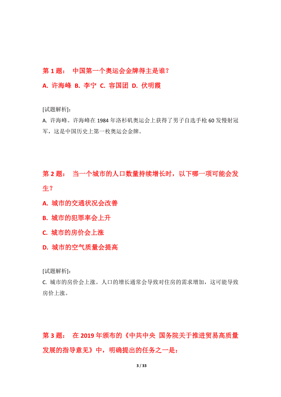 国家公务员考试-行政职业能力测验综合题库修订版-解析_第3页