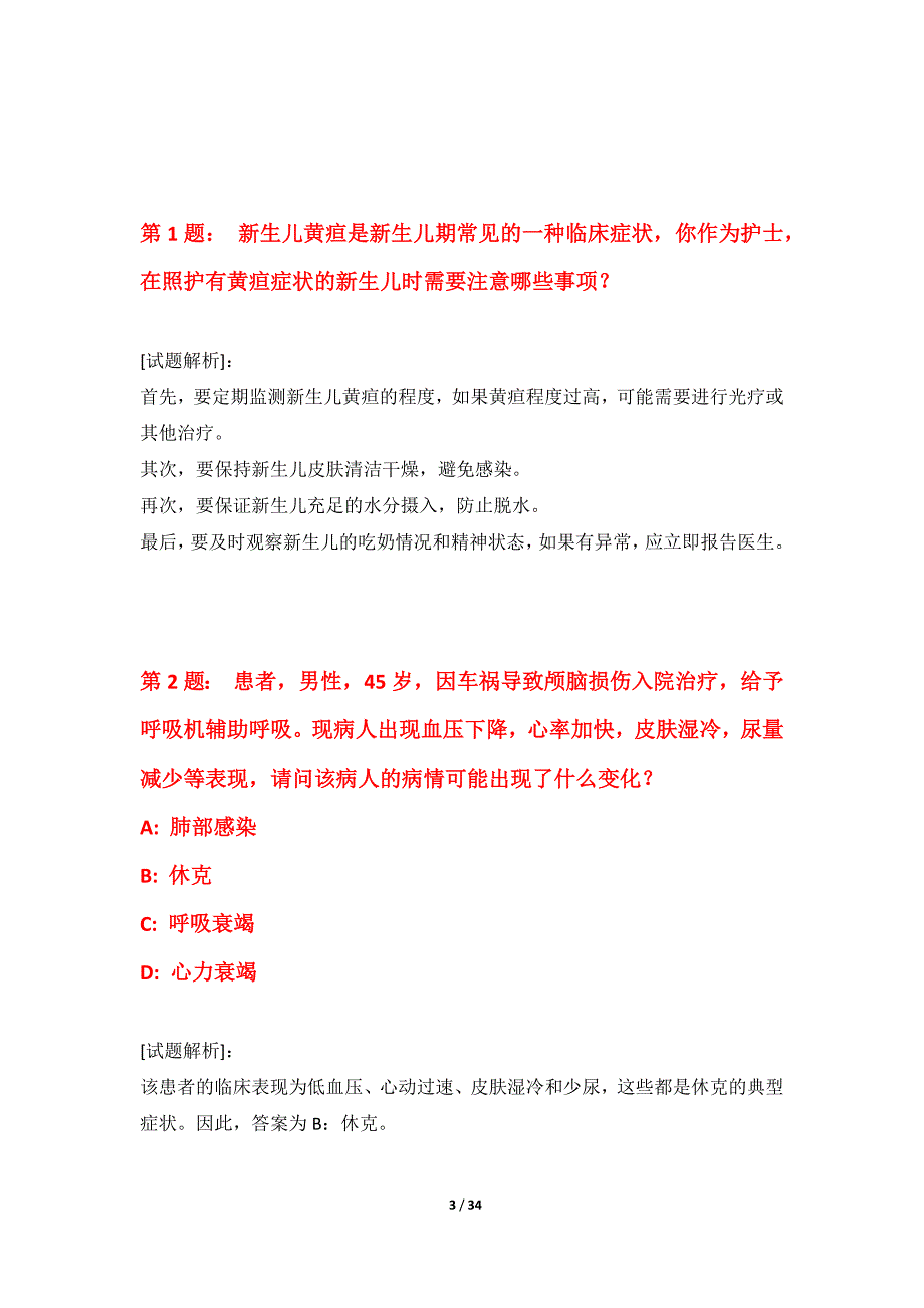 护士执业资格考试常规突破卷-带解析_第3页