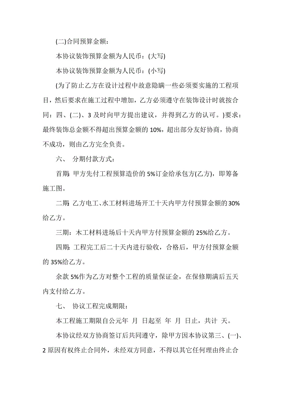 门面合同模板合集五篇_第3页