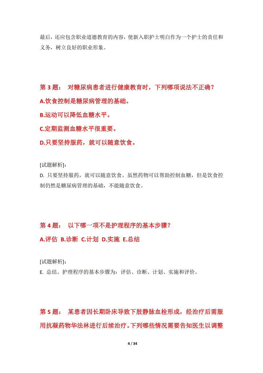 护士执业资格考试提分冲刺试卷标准版-含解析_第4页