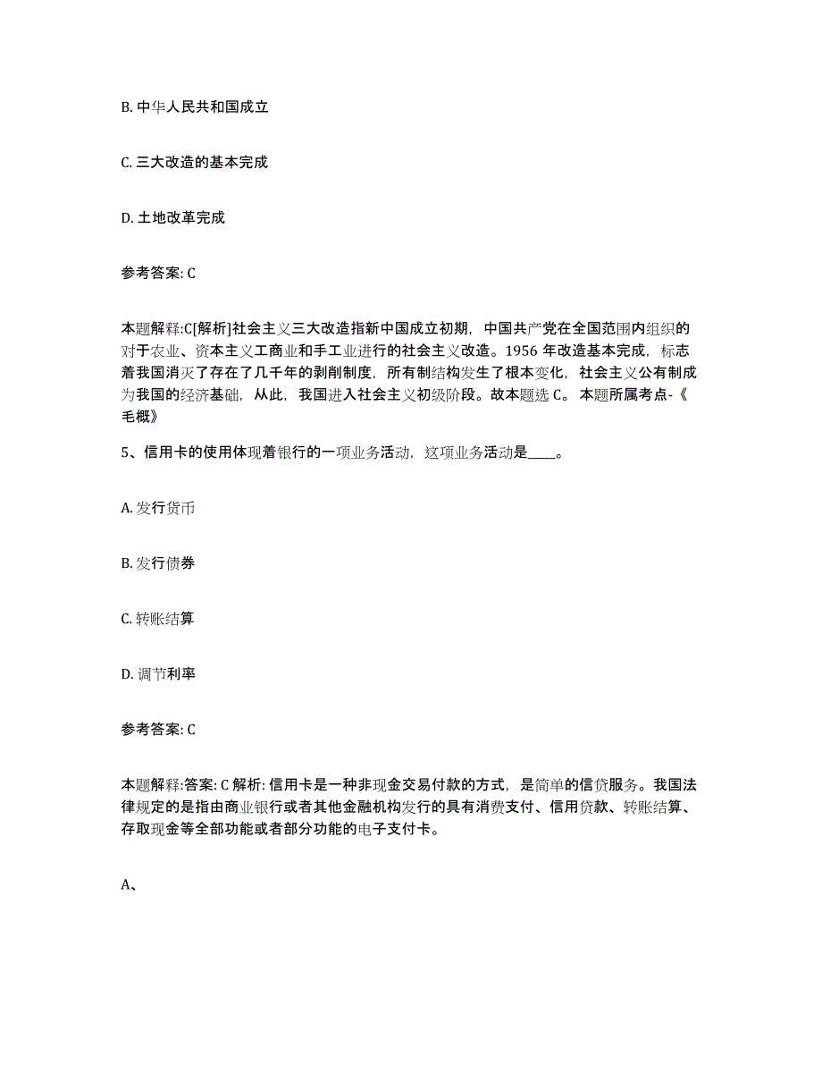 备考2024湖南省岳阳市平江县中小学教师公开招聘模考模拟试题(全优)_第3页