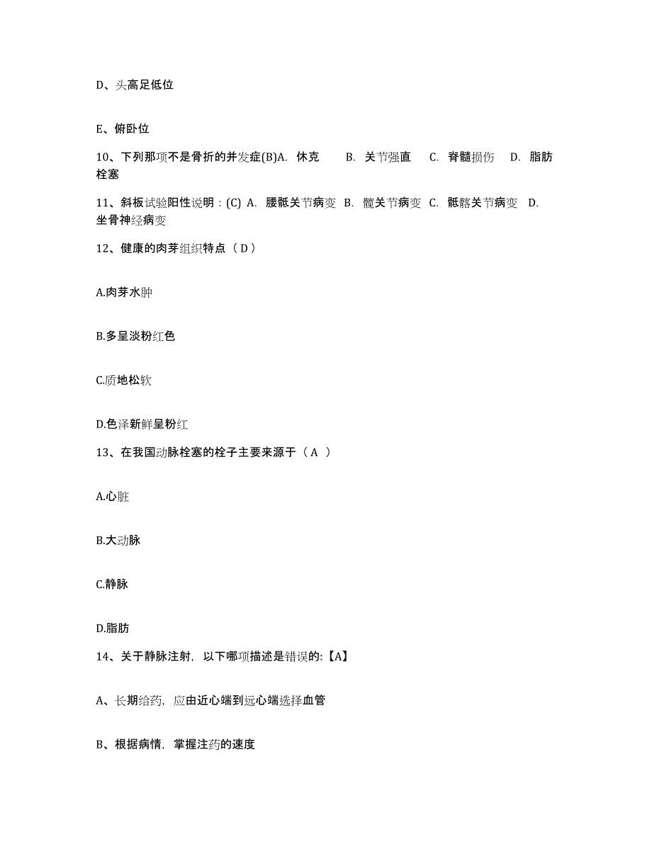 2023至2024年度浙江省杭州市西湖区红十字会医院护士招聘题库检测试卷B卷附答案_第4页