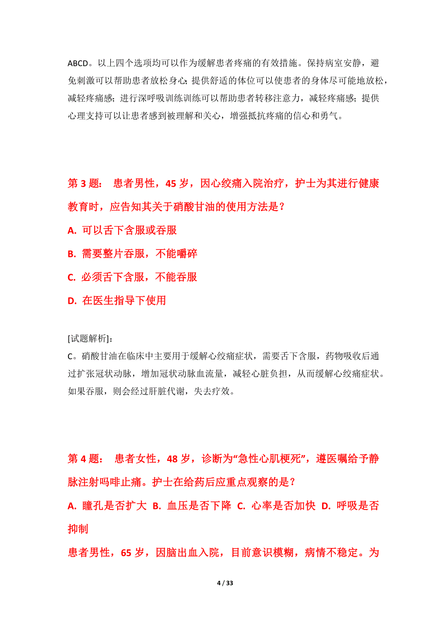 护士执业资格考试常规诊断卷全国版-带详解_第4页