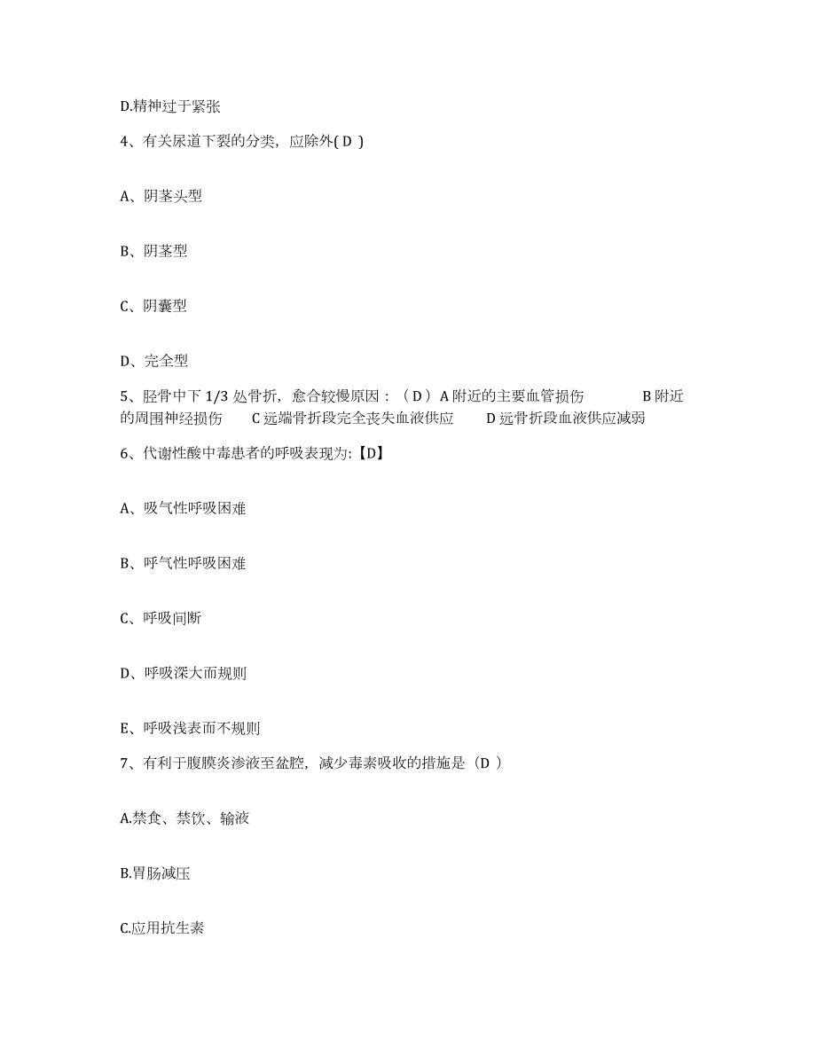 2023至2024年度江苏省泗阳县人民医院护士招聘真题练习试卷B卷附答案_第2页