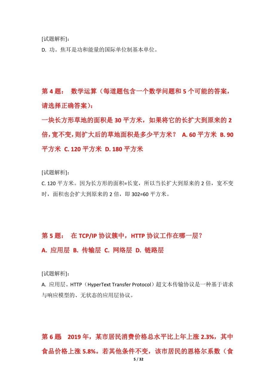 国家公务员考试-行政职业能力测验拓展模拟试卷修正版-含答案解析_第5页