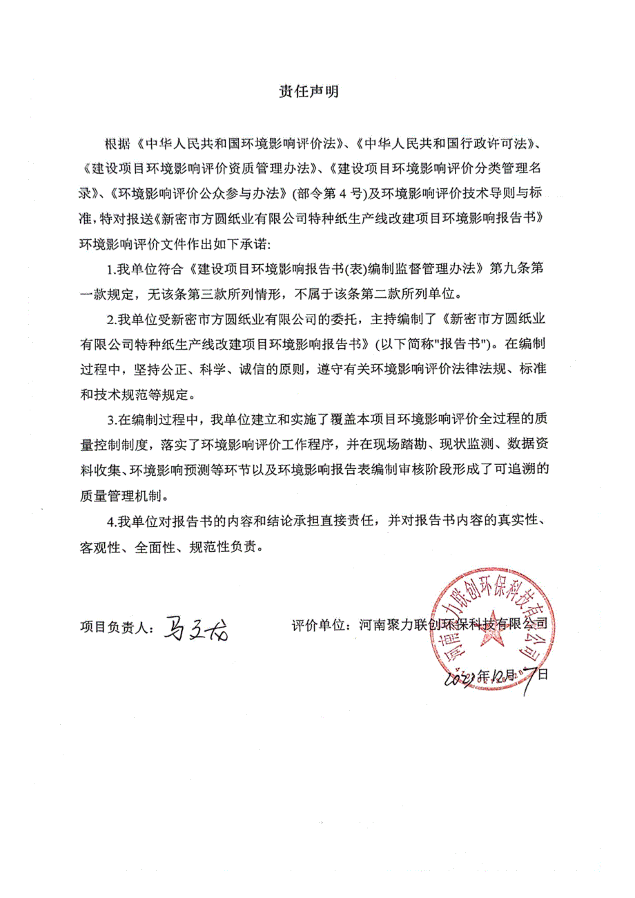 新密特种纸生产线改建项目环评报告书_第3页