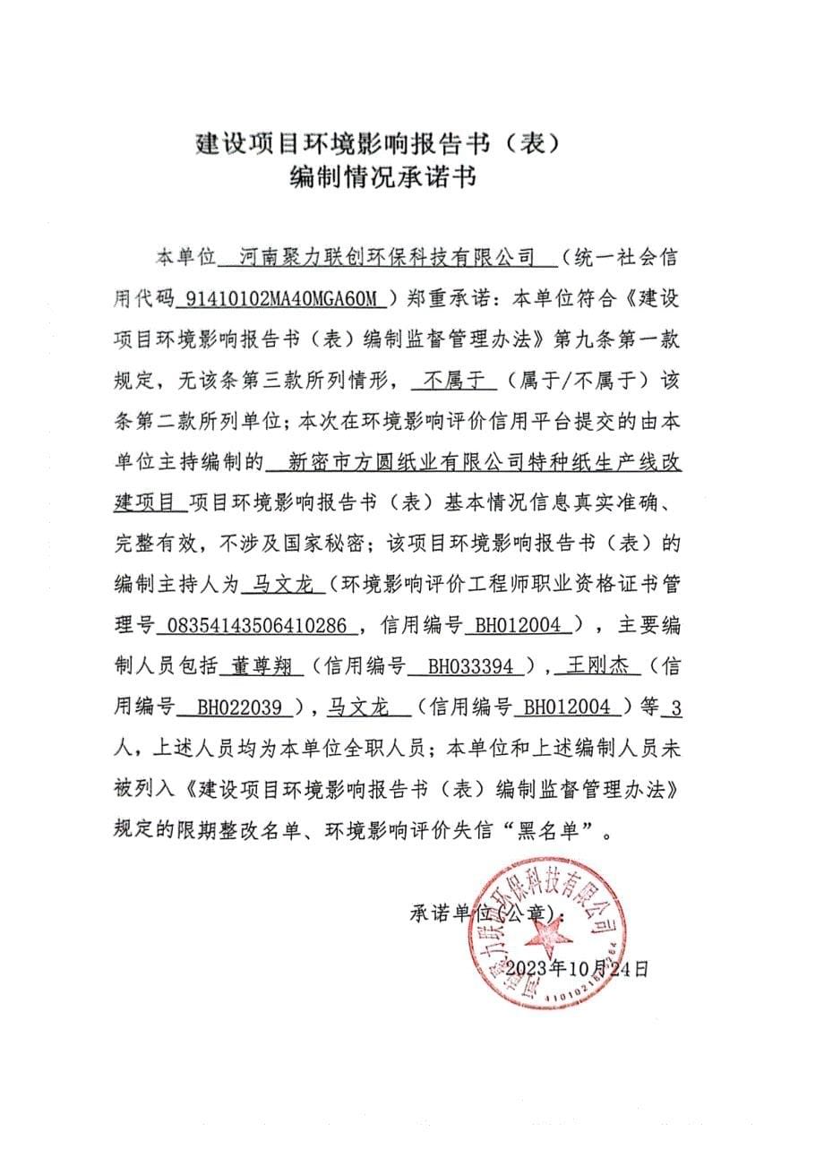 新密特种纸生产线改建项目环评报告书_第5页