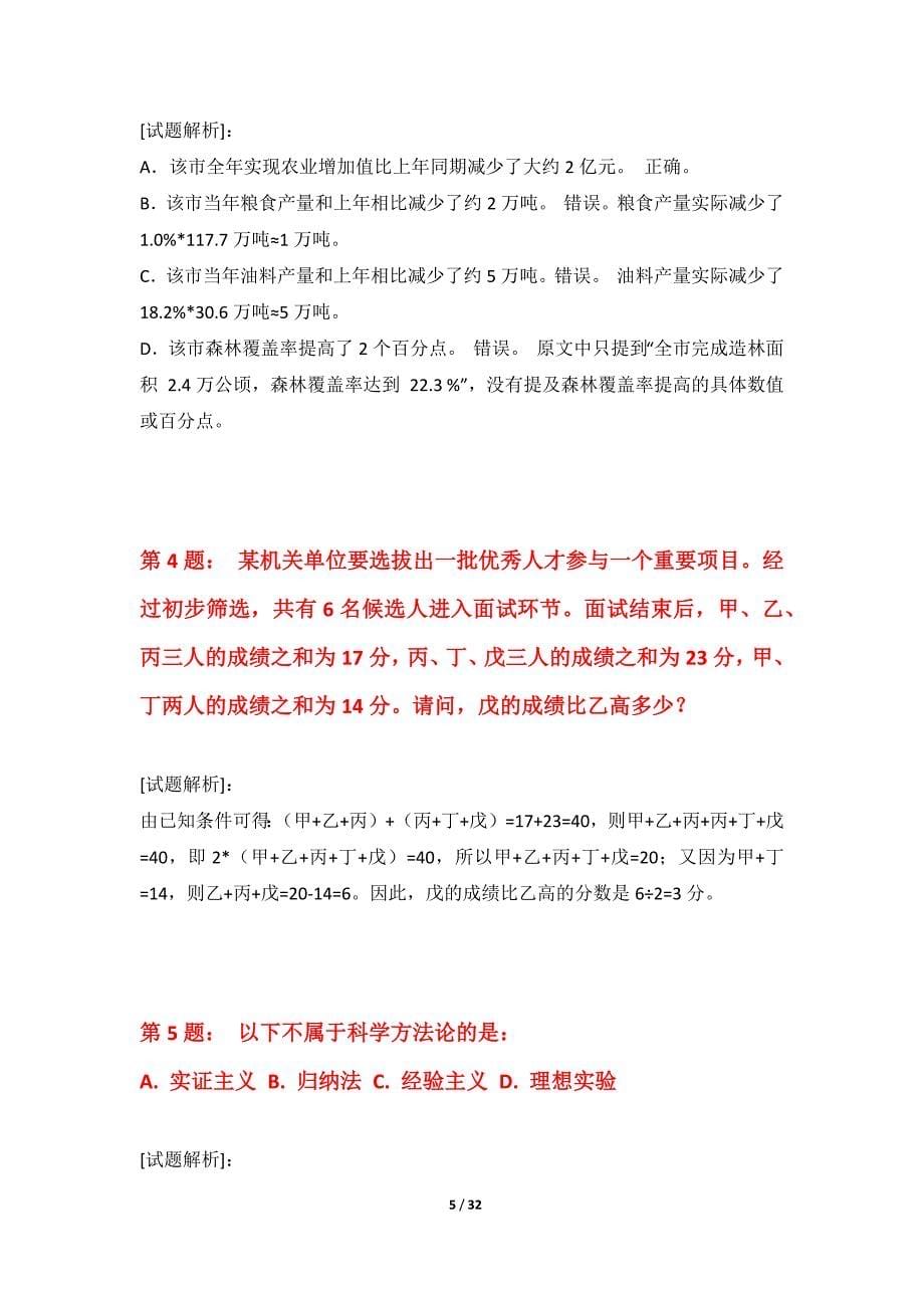 国家公务员考试-行政职业能力测验提分诊断试题内部版-解析_第5页