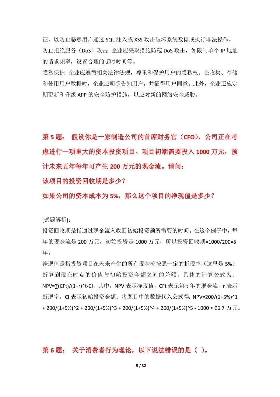 初级经济师-专业实务考试常规冲刺试卷实战版-带答案解析_第5页