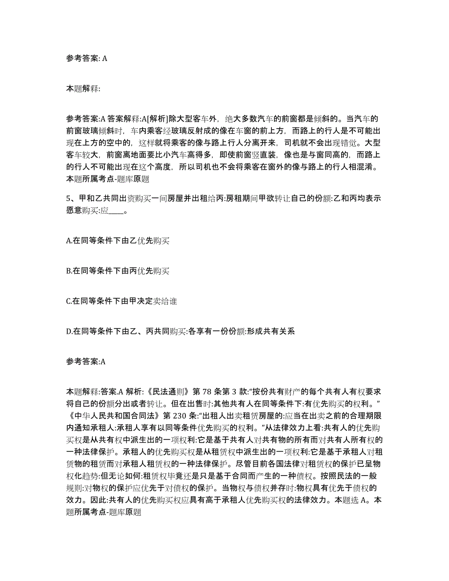 备考2024湖南省常德市津市市中小学教师公开招聘提升训练试卷A卷附答案_第3页