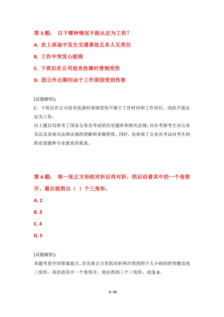 国家公务员考试-行政职业能力测验提分精练试卷进阶版-含题目解析_第4页