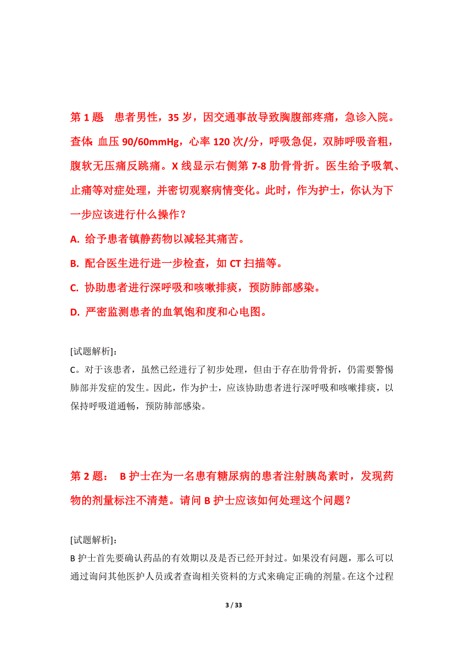 护士执业资格考试必备冲刺试卷修订版-带详解_第3页