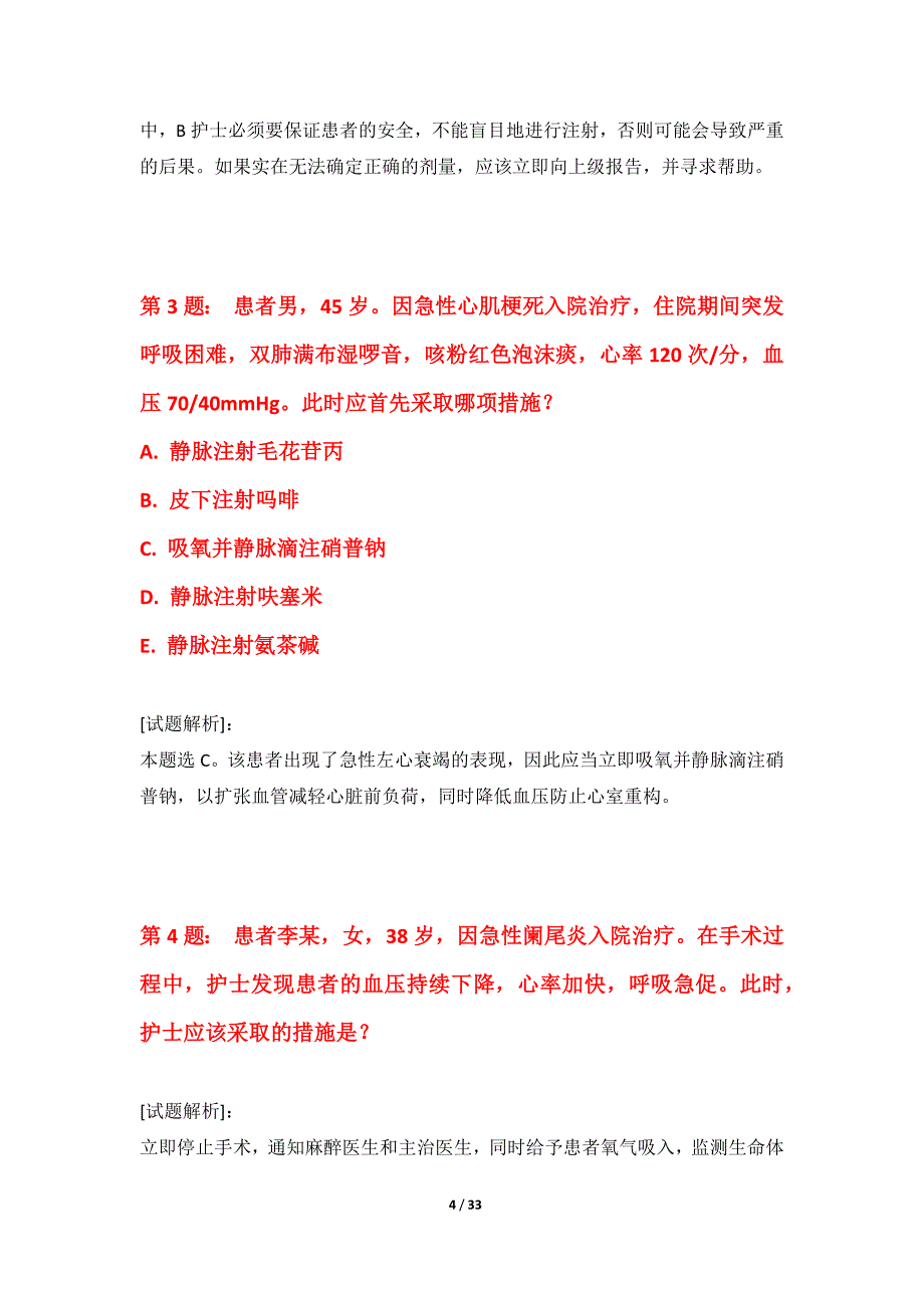 护士执业资格考试必备冲刺试卷修订版-带详解_第4页