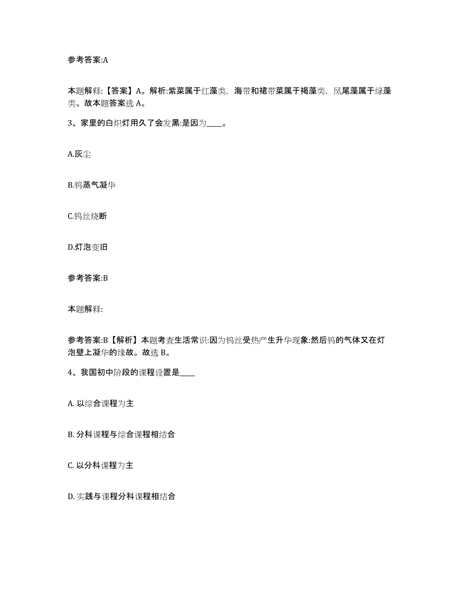 备考2024贵州省贵阳市息烽县中小学教师公开招聘题库附答案（典型题）_第2页