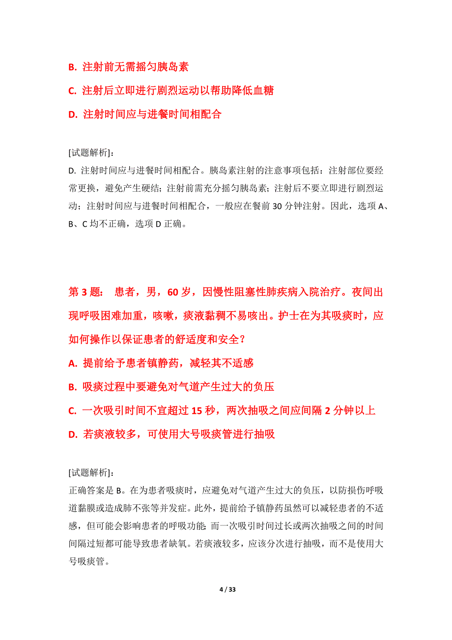 护士执业资格考试基础模拟卷-带答案_第4页