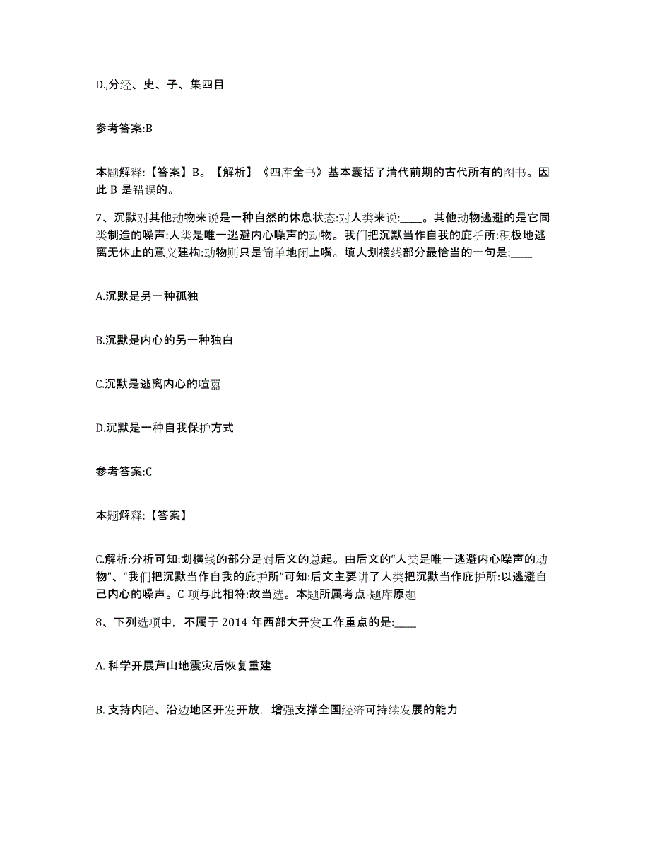 备考2024贵州省铜仁地区江口县中小学教师公开招聘押题练习试卷A卷附答案_第4页