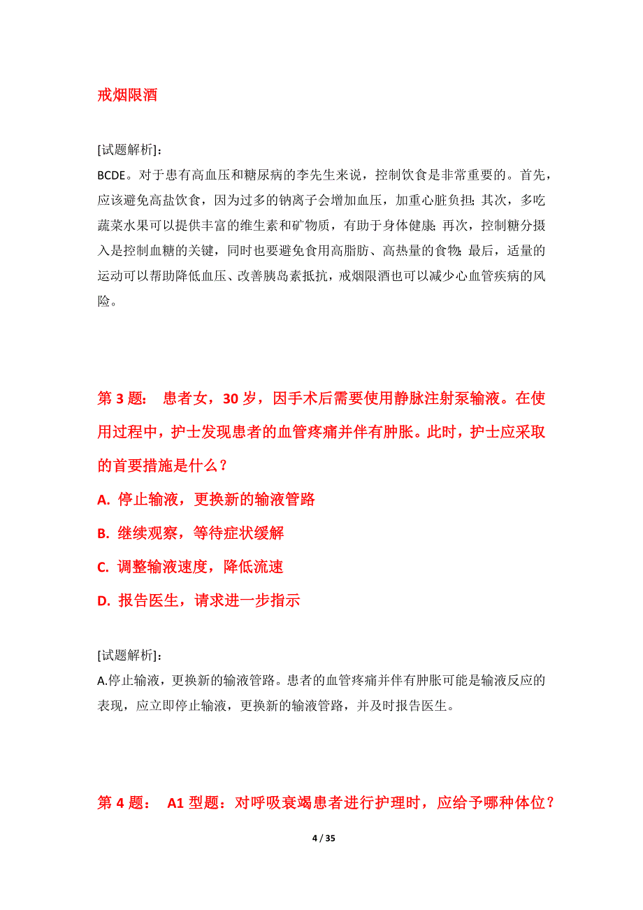 护士执业资格考试必备测验试题进阶版-带答案说明_第4页