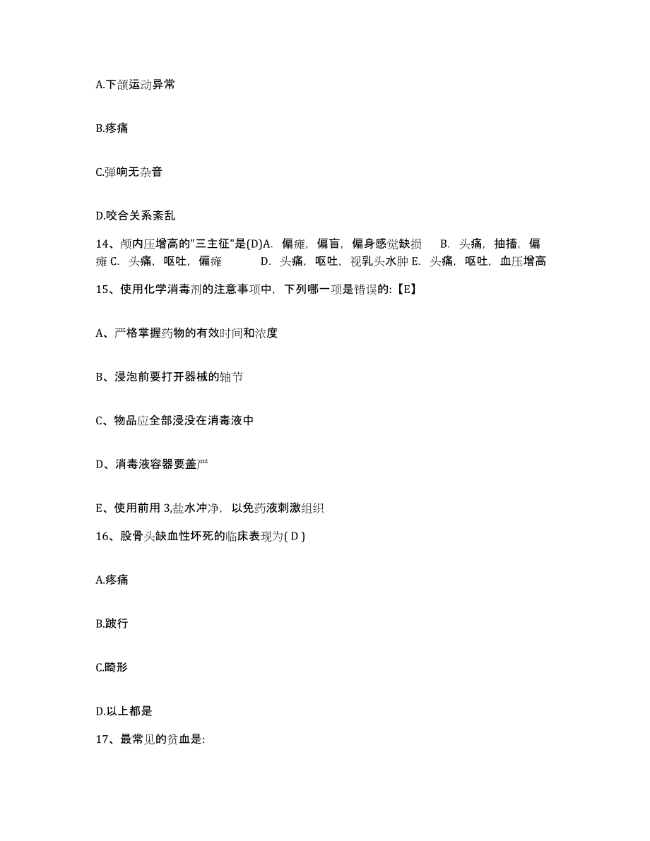 2023至2024年度江西省高安市人民医院护士招聘模拟试题（含答案）_第4页