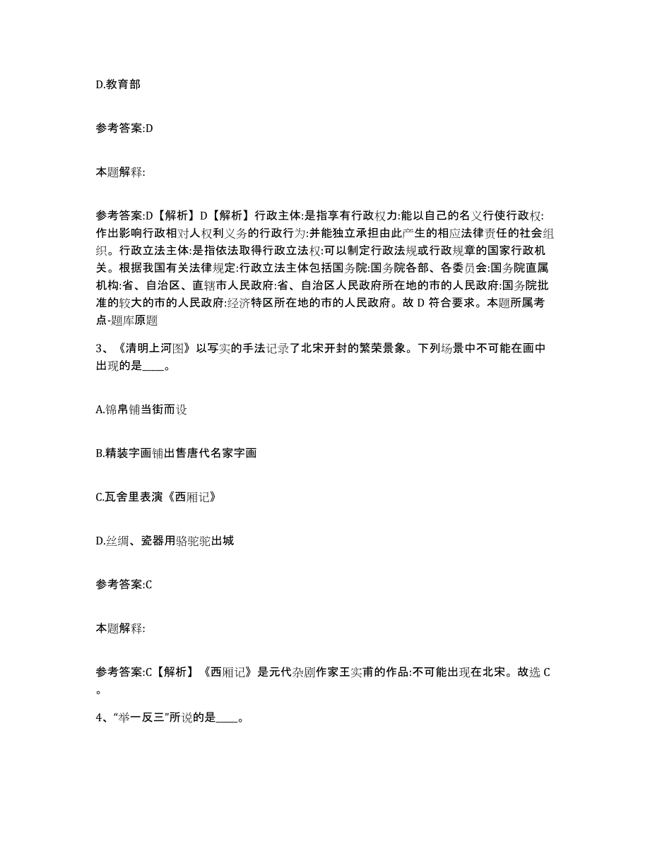 备考2024四川省成都市青白江区中小学教师公开招聘通关提分题库(考点梳理)_第2页