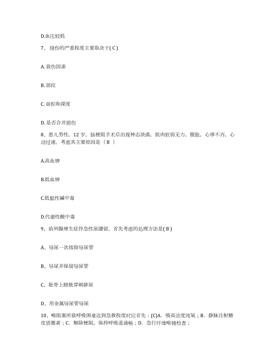 2023至2024年度江苏省宿迁市人民医院护士招聘过关检测试卷A卷附答案_第3页