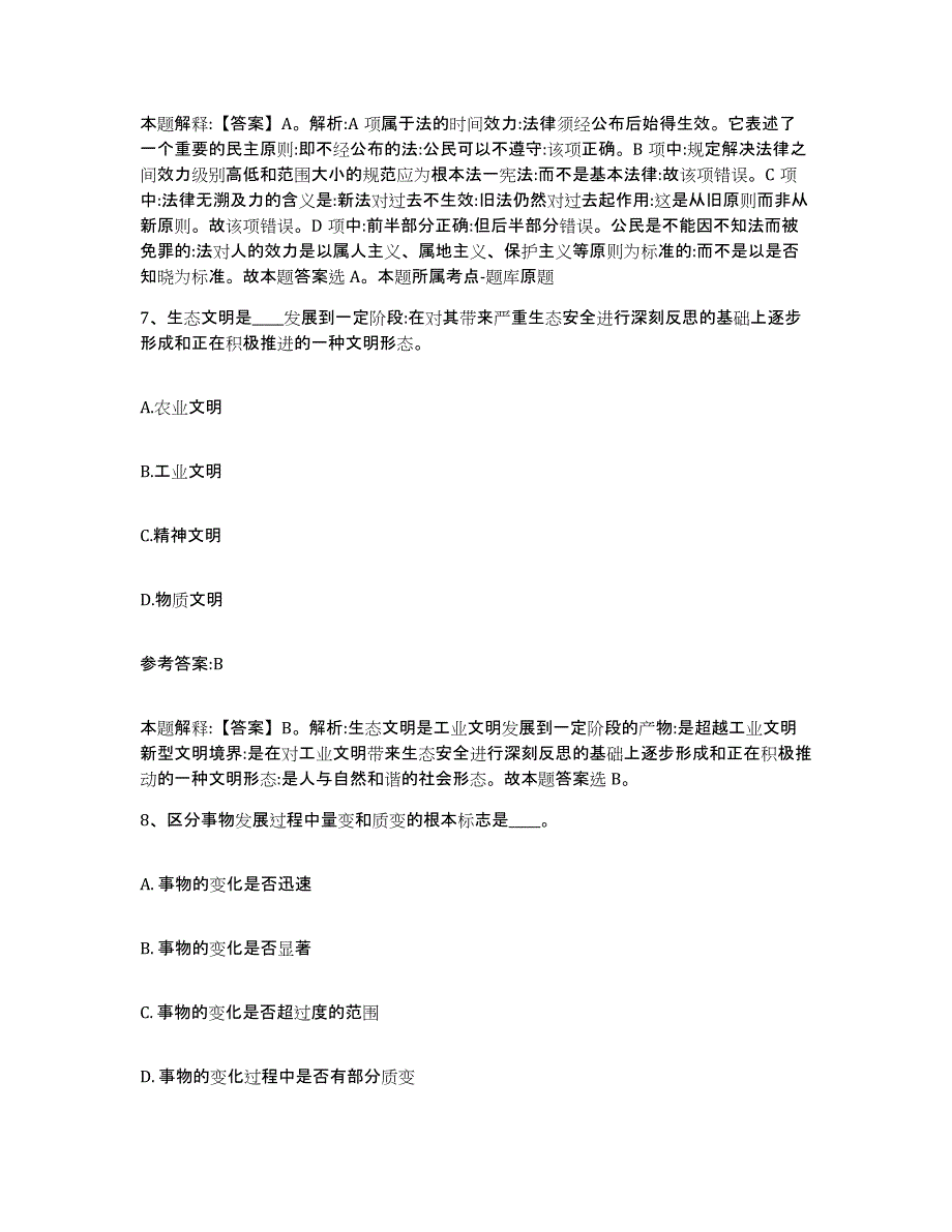 备考2024辽宁省盘锦市大洼县中小学教师公开招聘提升训练试卷B卷附答案_第4页