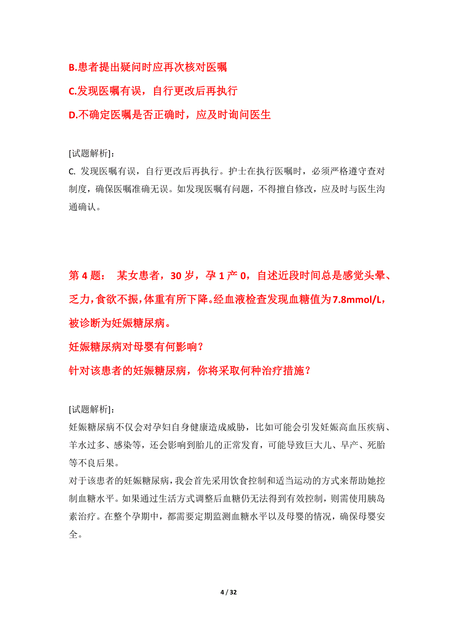 护士执业资格考试强化应用试卷全国版-带详解_第4页