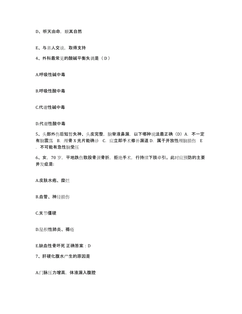 2023至2024年度江西省乐安县妇幼保健所护士招聘典型题汇编及答案_第2页