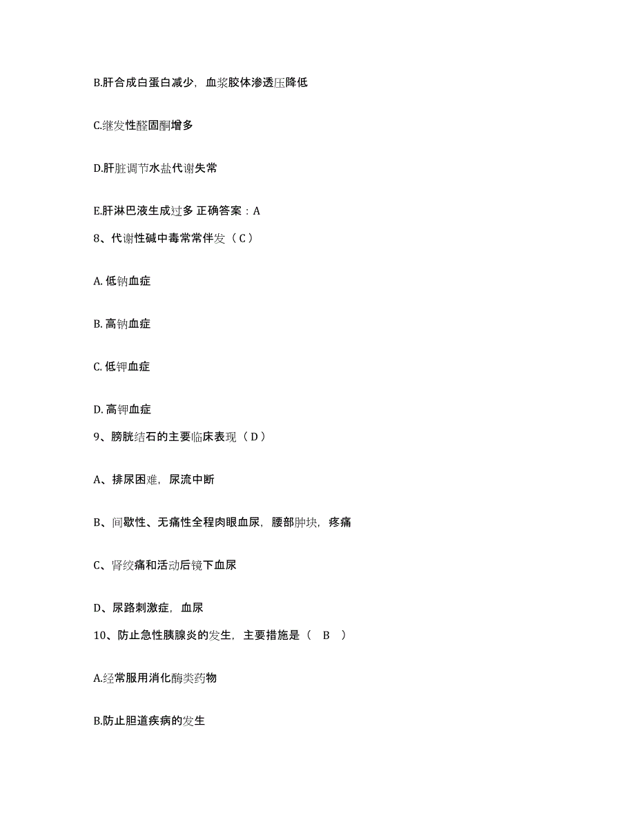 2023至2024年度江西省乐安县妇幼保健所护士招聘典型题汇编及答案_第3页