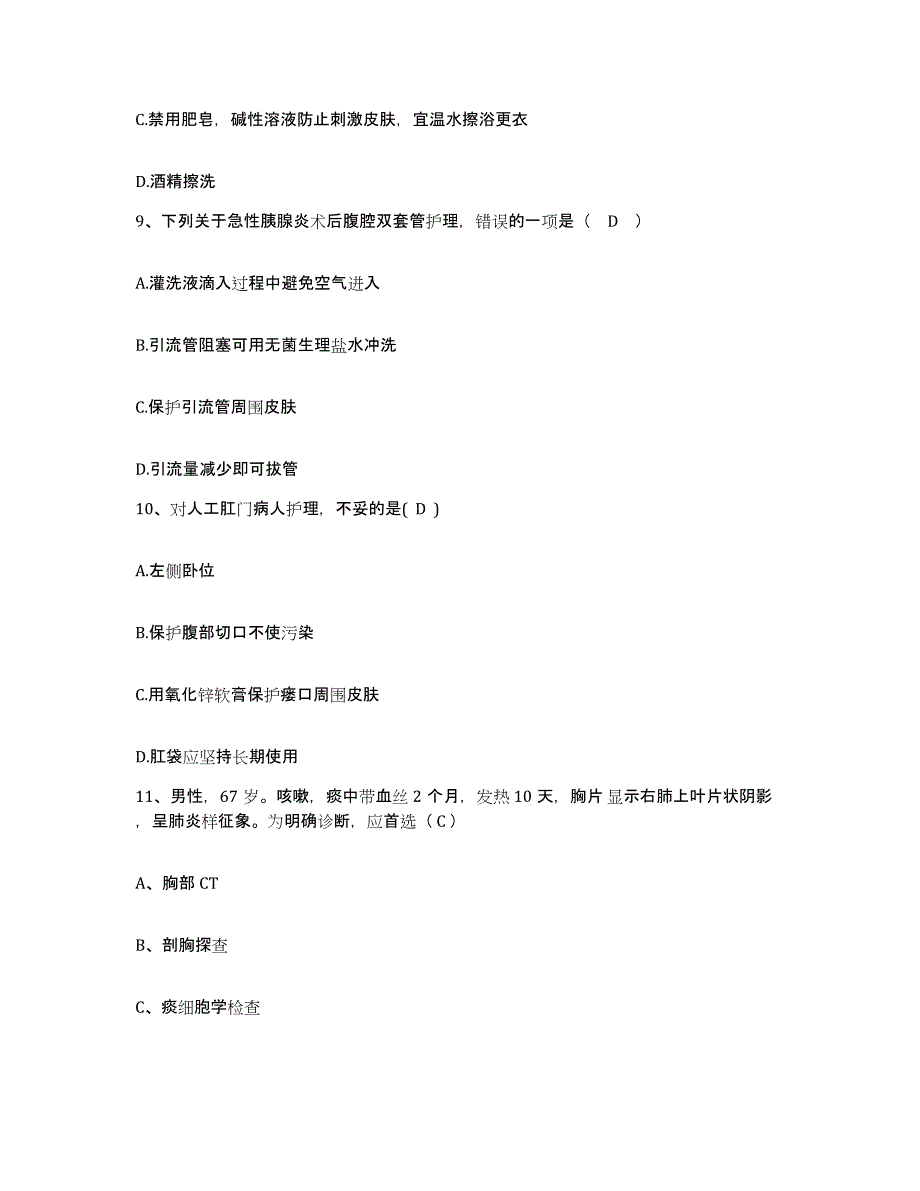 2023至2024年度江西省赣州市赣州地区中西医结合医院护士招聘题库综合试卷B卷附答案_第3页