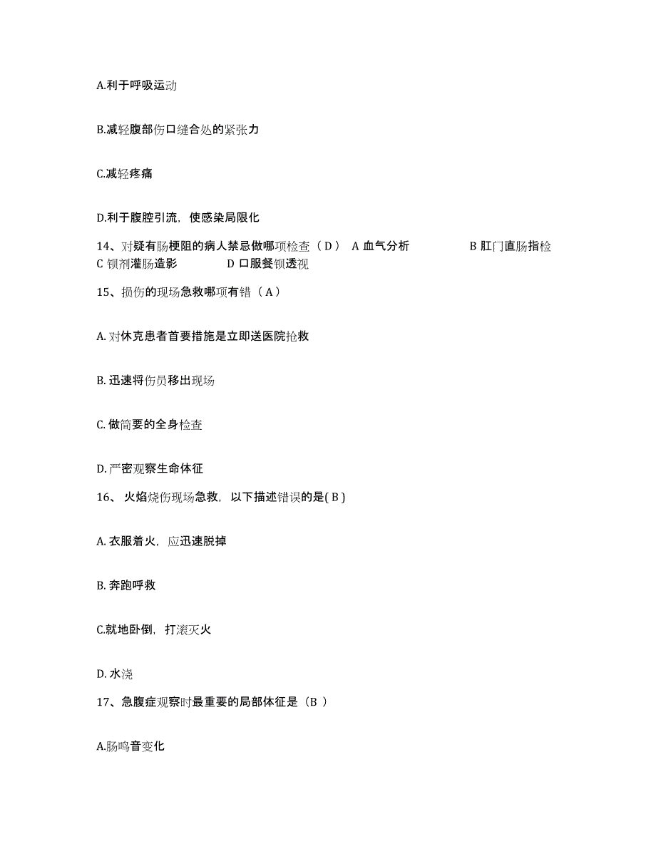 2023至2024年度浙江省湖州市双林人民医院护士招聘综合检测试卷A卷含答案_第4页