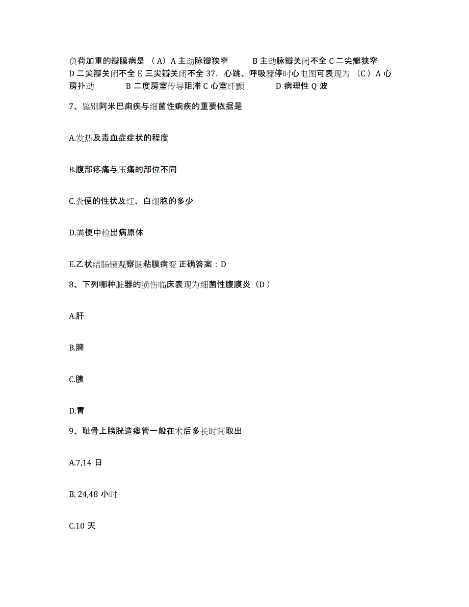 2023至2024年度浙江省武义县武义东风莹石公司职工医院护士招聘自我提分评估(附答案)_第3页