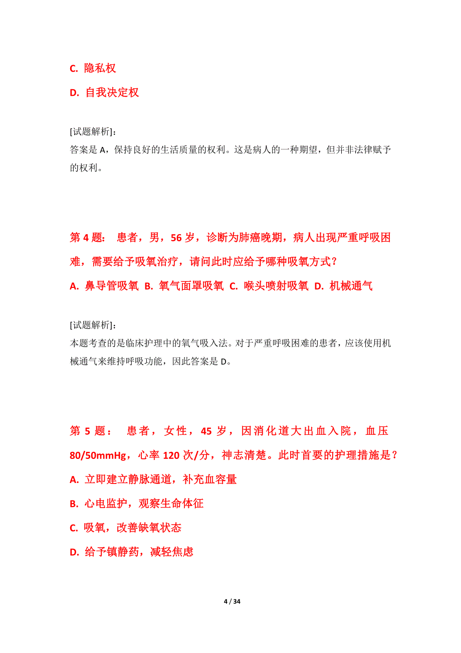 护士执业资格考试强化测验试题修正版-含答案说明_第4页