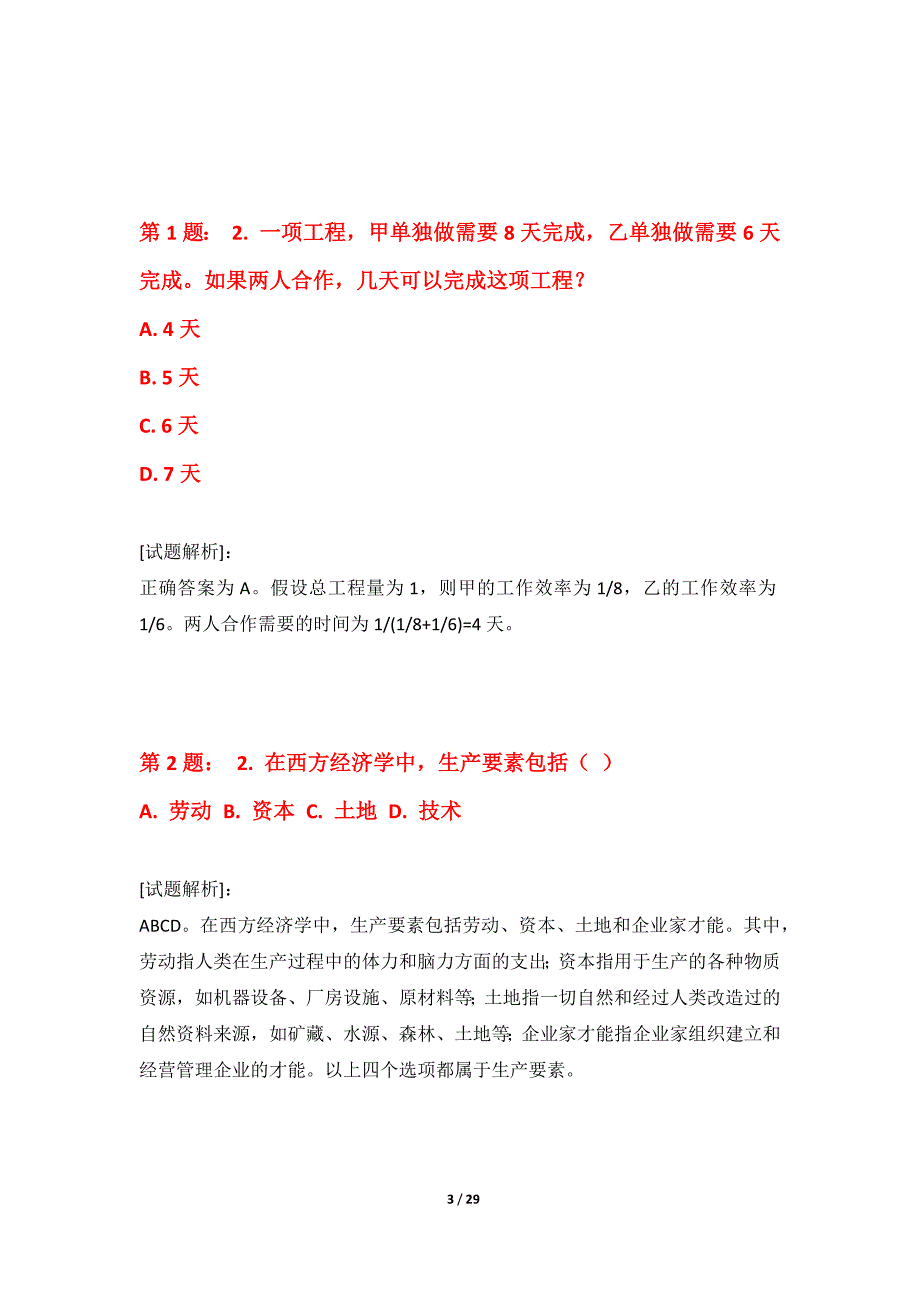 国家公务员考试-行政职业能力测验拓展精练试卷加强版-含答案_第3页