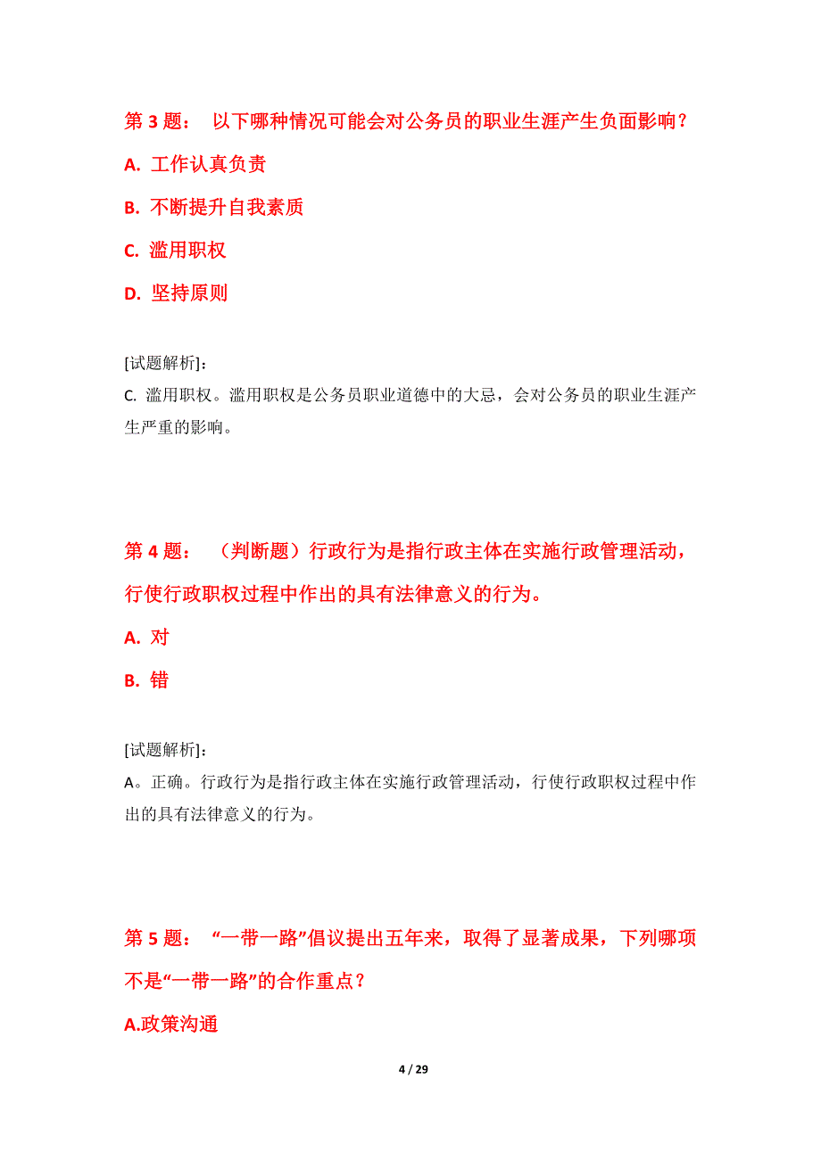 国家公务员考试-行政职业能力测验拓展精练试卷加强版-含答案_第4页