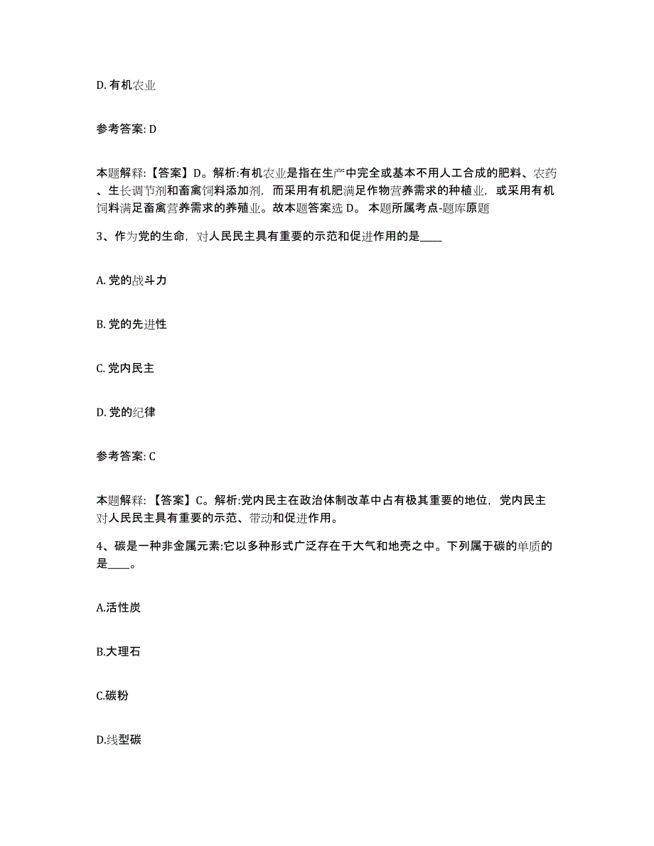 备考2024贵州省贵阳市修文县中小学教师公开招聘自测模拟预测题库_第2页