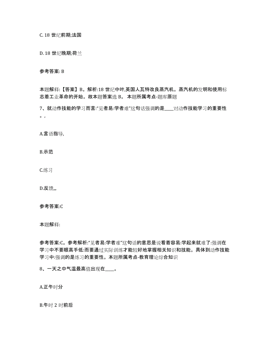 备考2024贵州省贵阳市修文县中小学教师公开招聘自测模拟预测题库_第4页