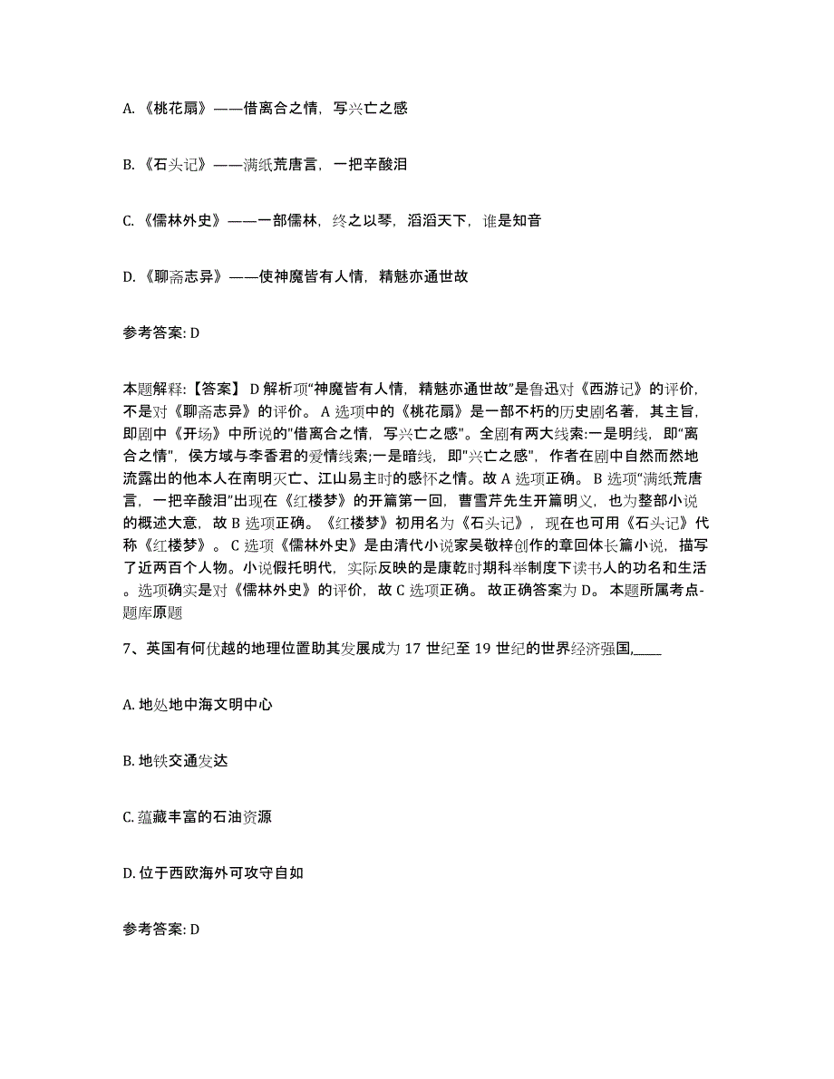 备考2024重庆市县巫山县中小学教师公开招聘能力提升试卷B卷附答案_第4页