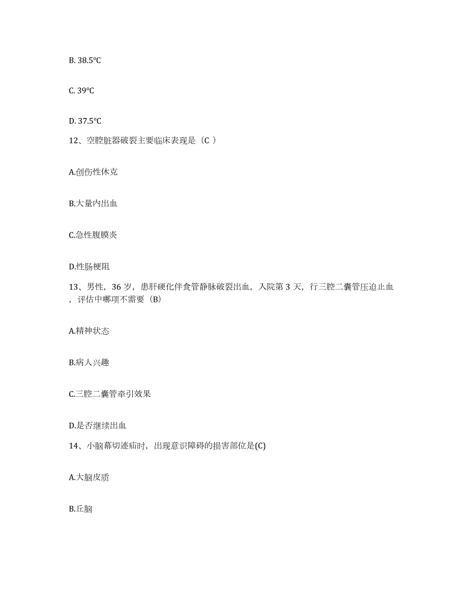 2023至2024年度江西省信丰县妇幼保健院护士招聘题库检测试卷A卷附答案_第4页