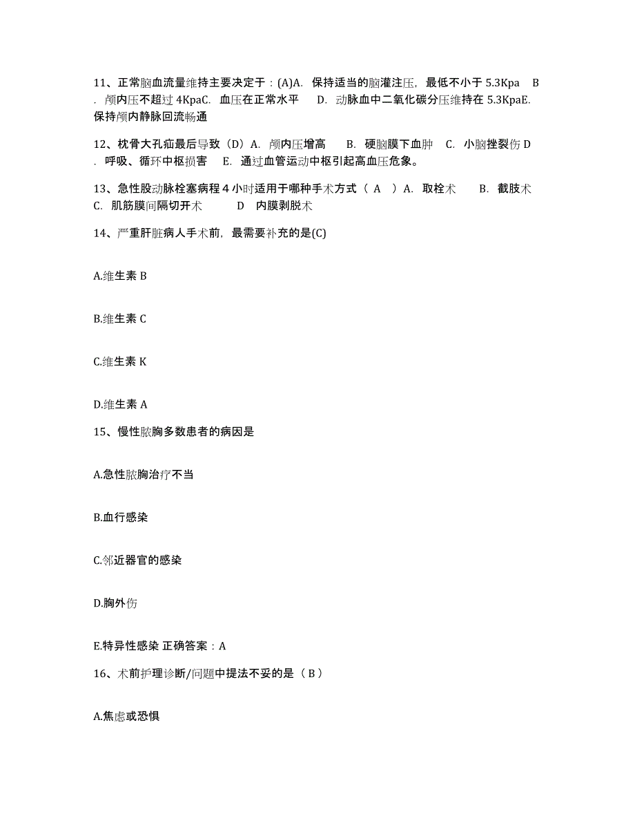 2023至2024年度江西省长征医院护士招聘自我提分评估(附答案)_第4页