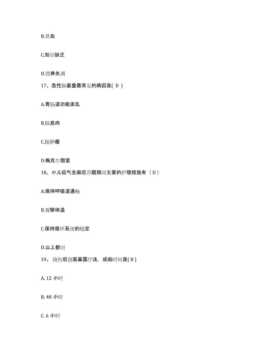 2023至2024年度江西省长征医院护士招聘自我提分评估(附答案)_第5页