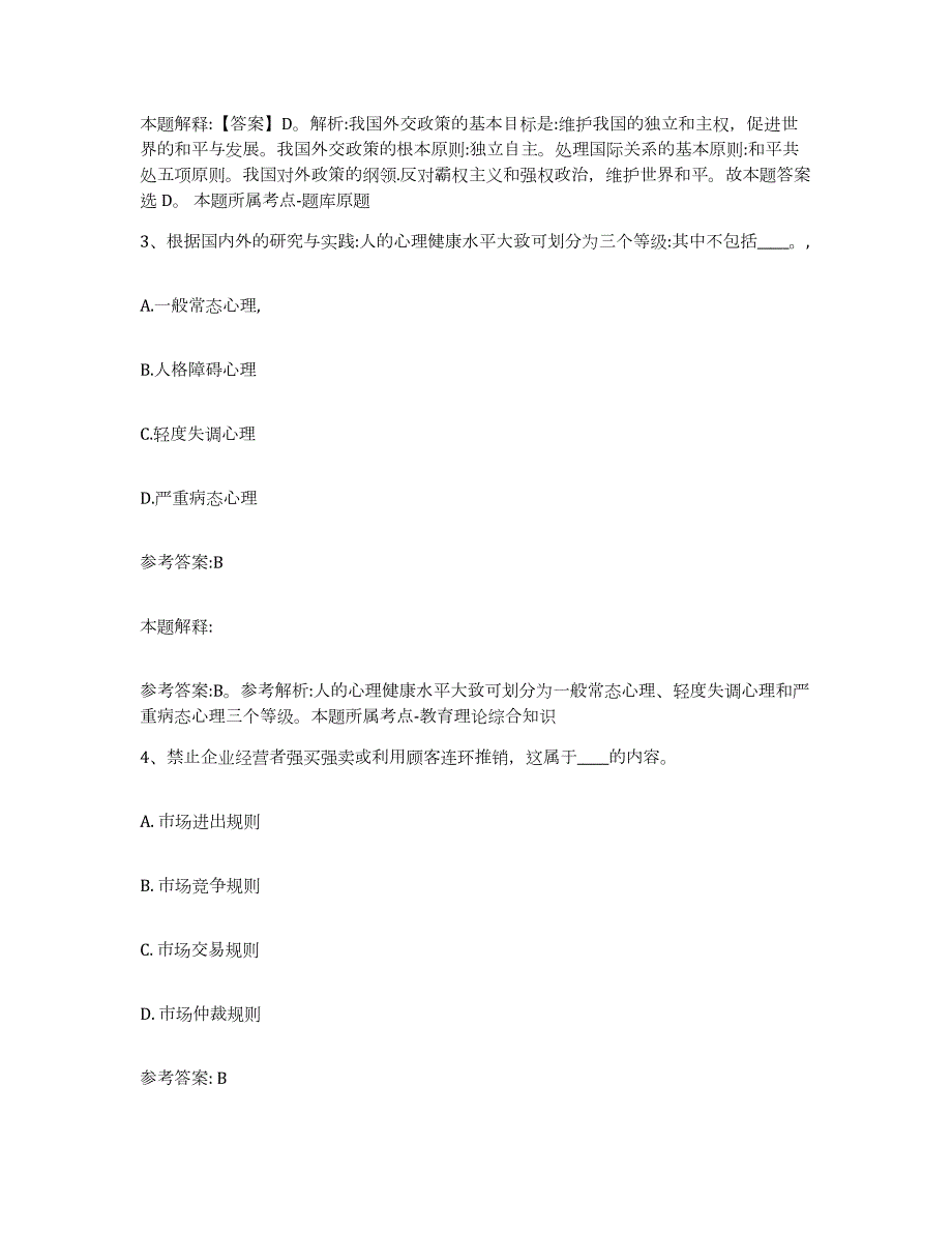 备考2024广西壮族自治区百色市右江区中小学教师公开招聘能力检测试卷B卷附答案_第2页