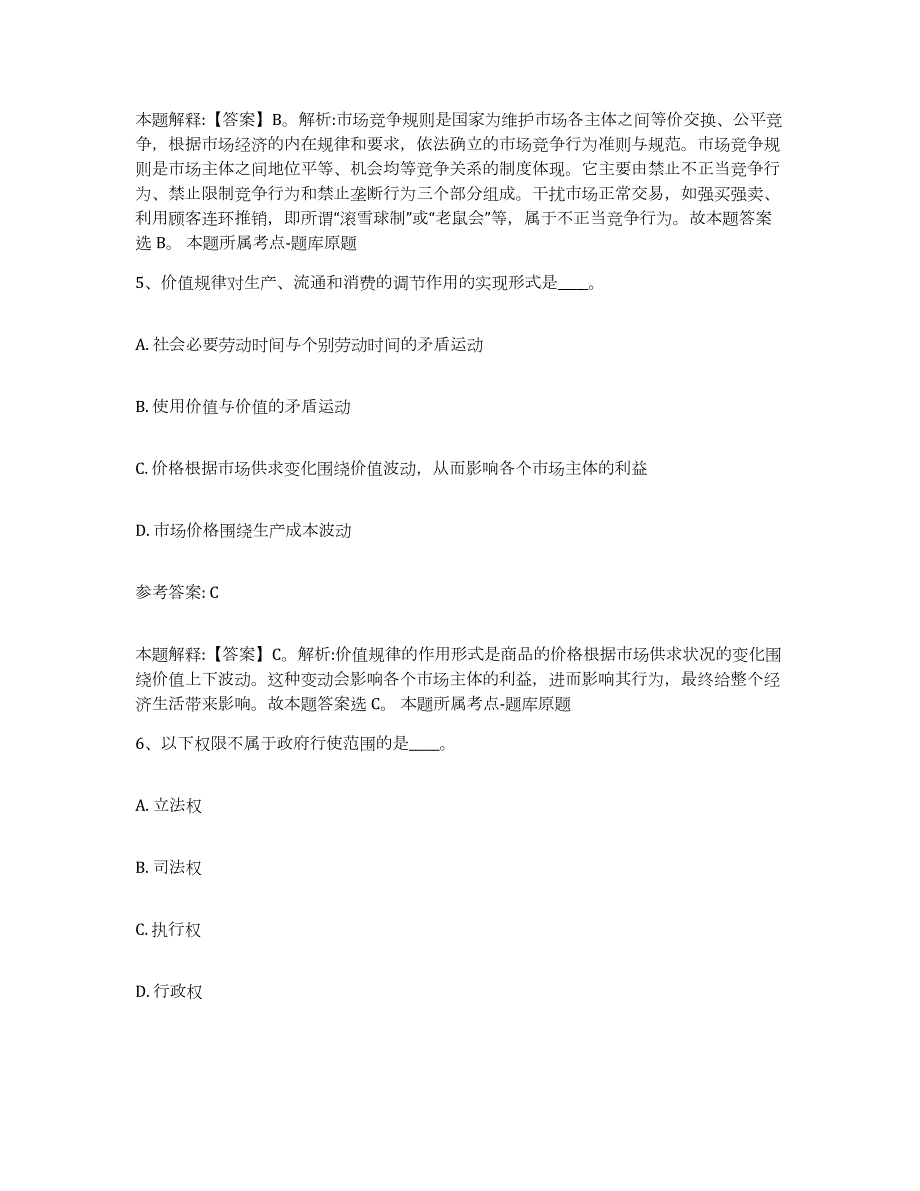 备考2024广西壮族自治区百色市右江区中小学教师公开招聘能力检测试卷B卷附答案_第3页