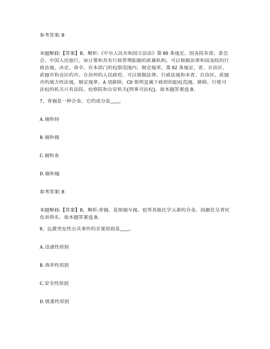 备考2024广西壮族自治区百色市右江区中小学教师公开招聘能力检测试卷B卷附答案_第4页