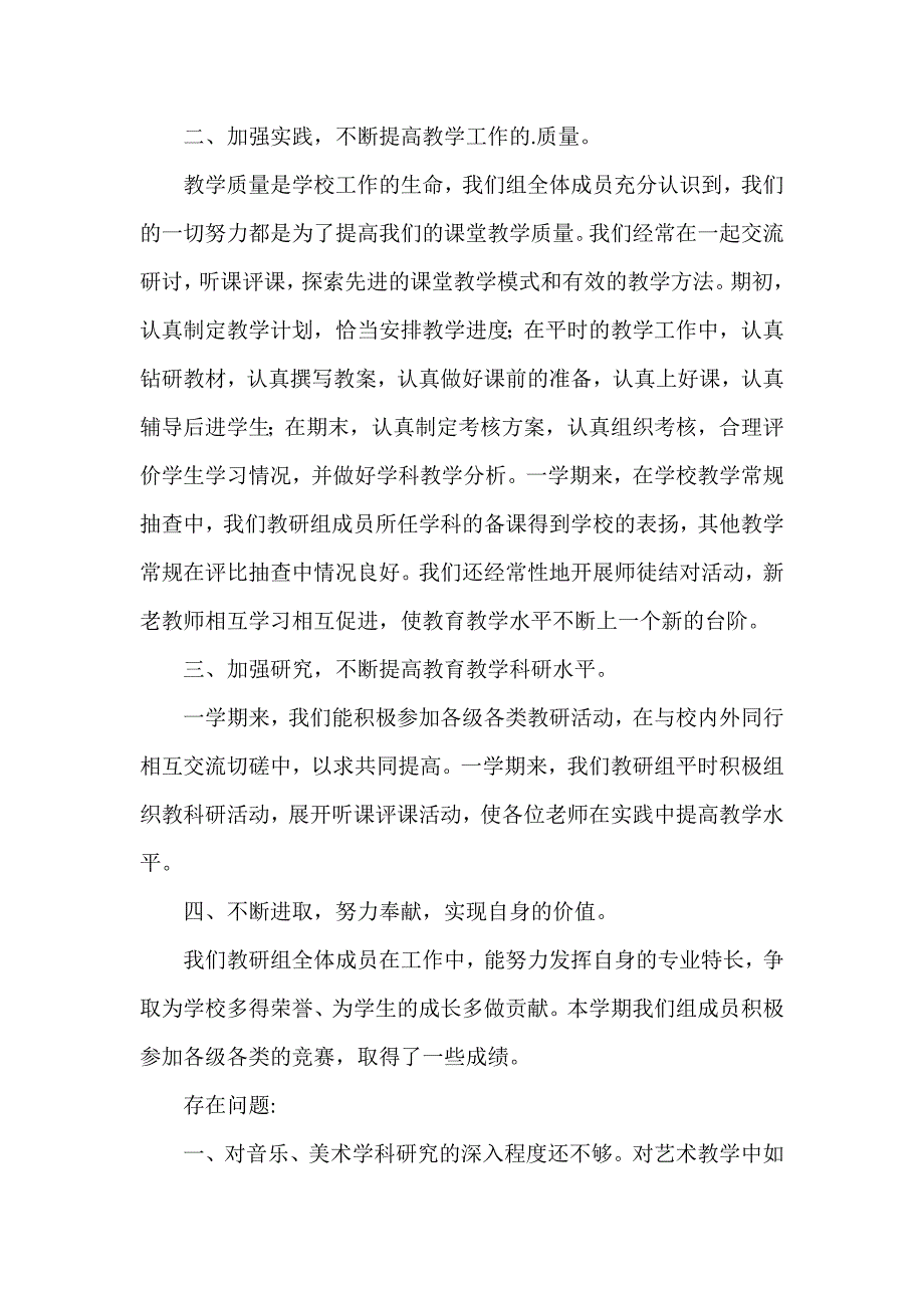 艺体教研组教学工作总结_第4页