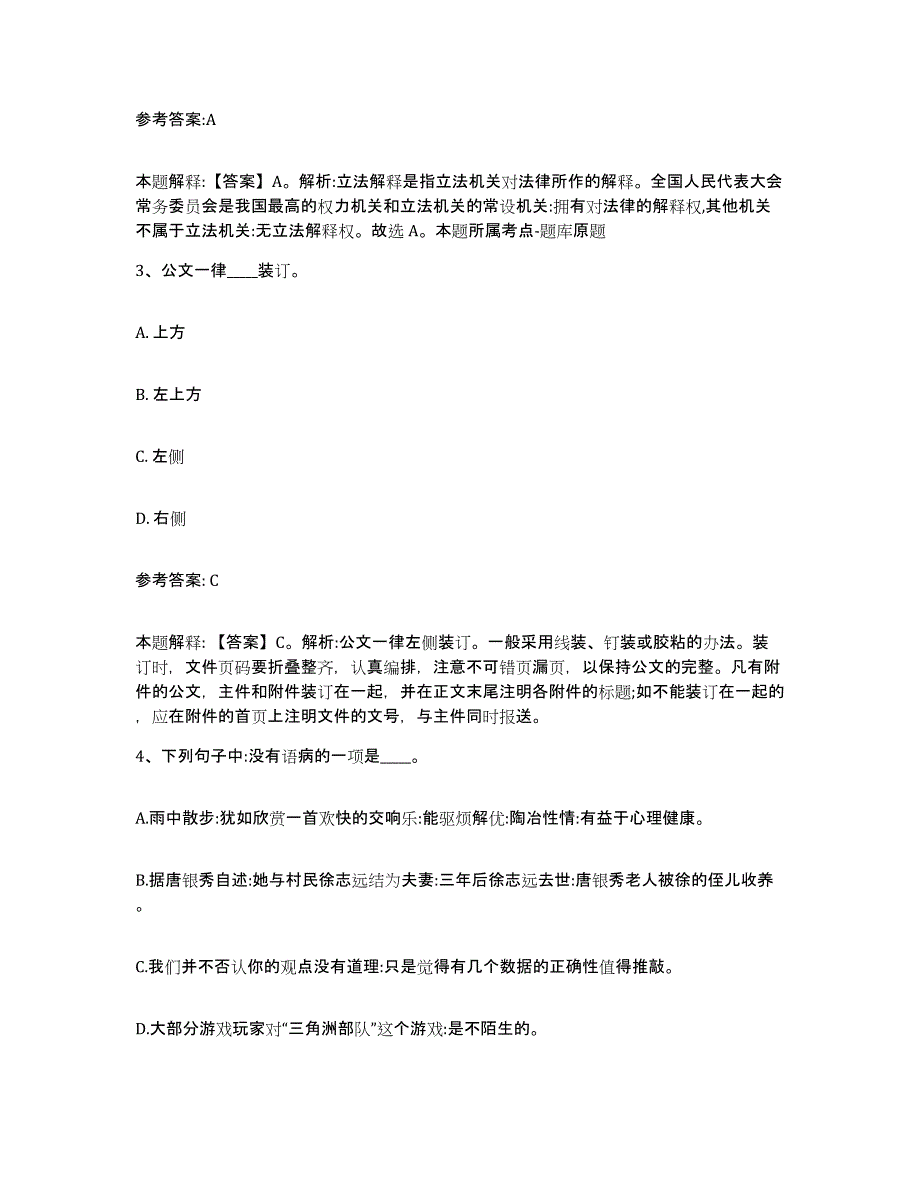 备考2024湖南省株洲市攸县中小学教师公开招聘通关题库(附答案)_第2页